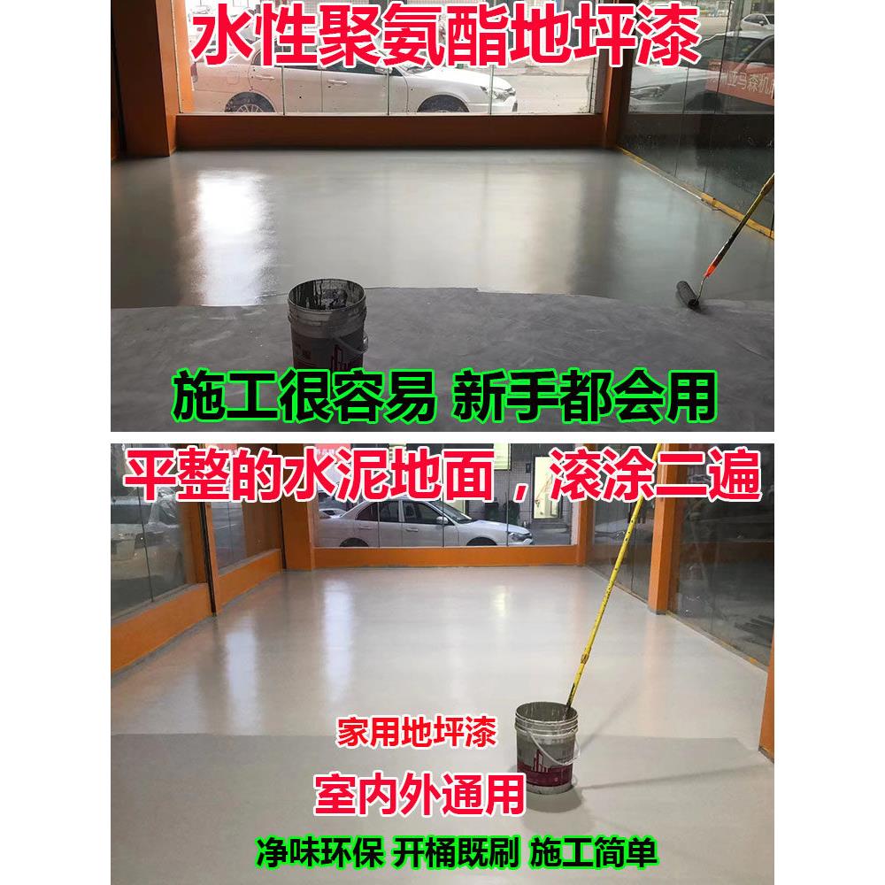 水性室聚氨酯地坪漆水泥地面防漆耐磨车间顶内外家用楼水车位改造
