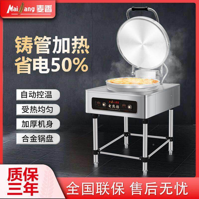 香电饼铛酱商双面加热自动控温用见描述不沾锅电麦饼炉香饼烤饼机