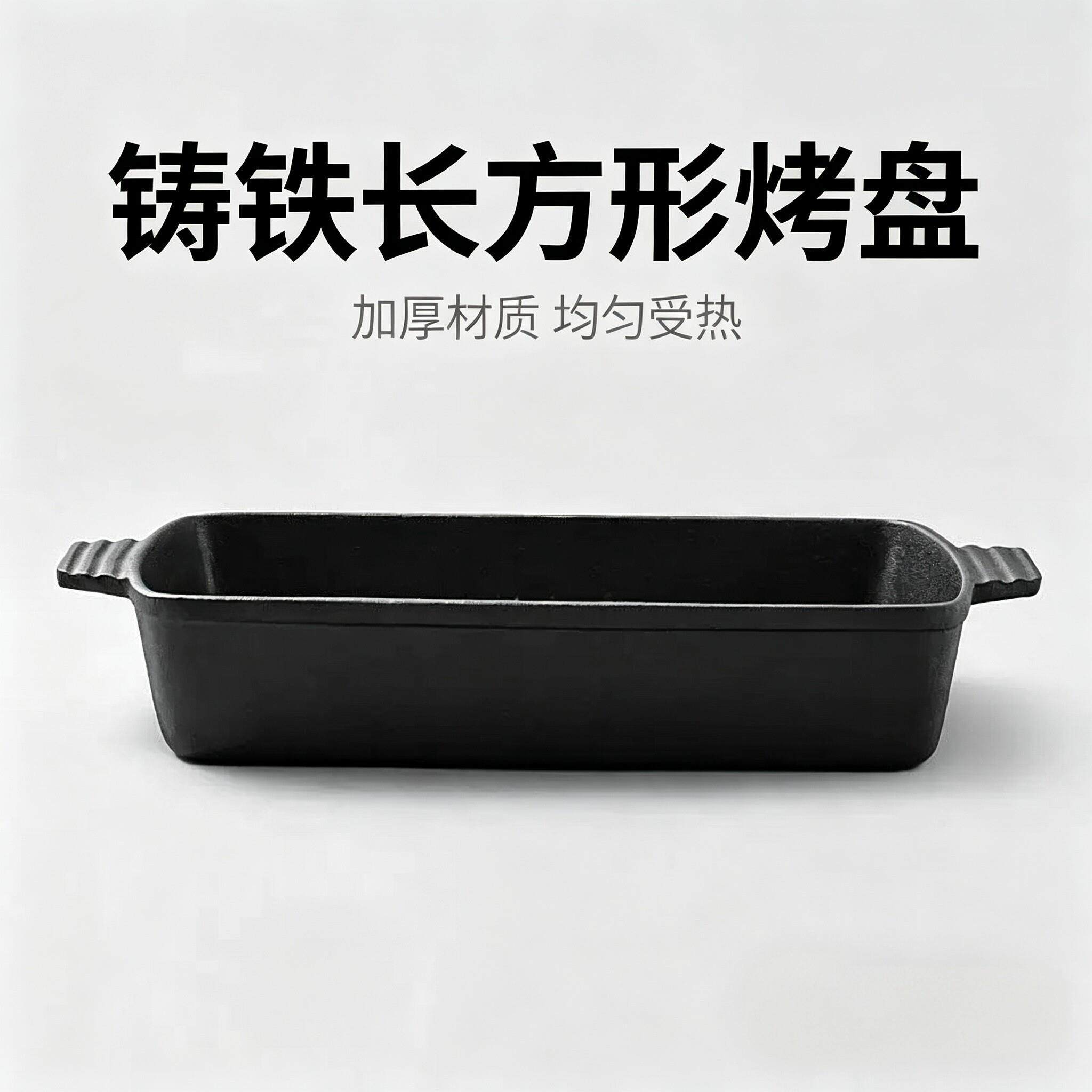 铸铁烤鱼肉方盘煎 家用平底无涂层煎长方 形牛排煎锅盘不粘烤鱼锅