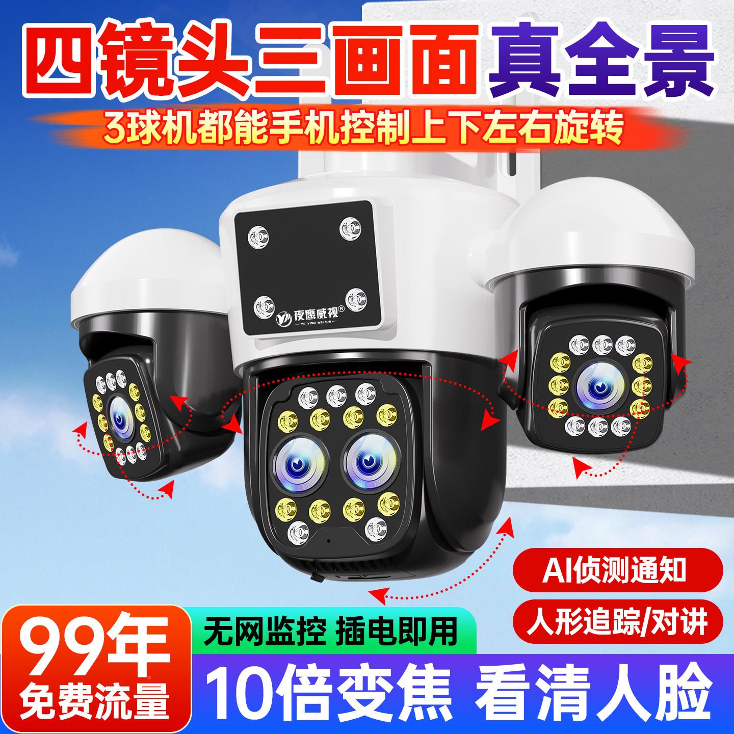 变焦四镜头0景像头36度无死角监控器摄家用全手机远程4G高清室外
