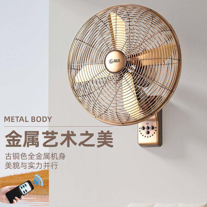 林边金属壁扇用家大风力FB-45MR遥控挂墙复古用典风扇商餐厅风壁