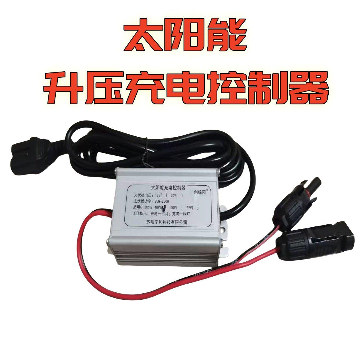 100瓦太阳能电车充手机电电池光伏动控车充电制器增程器48V60V721