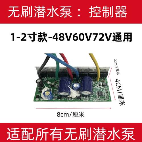 无刷智能直流潜水泵器控制器线路板接24配V48V60V2V通7用电脑芯片