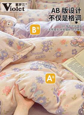 紫罗兰0225新款小清牛奶件绒印新花四套冬季OAU加厚学生宿舍保暖