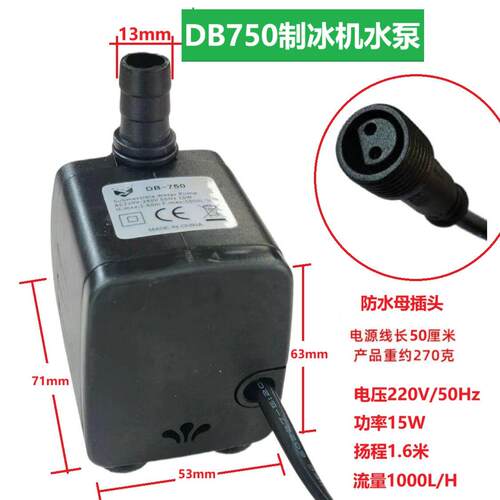 绅制冰机水泵PLHR102唯利安G386制冰机S1广201潜FGT水泵DB-750冷