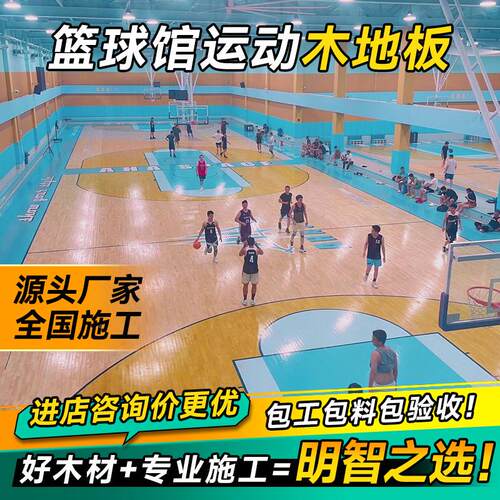 羽运动地板木毛球馆运动木地板室桦内实体育木馆单龙骨枫篮球场专