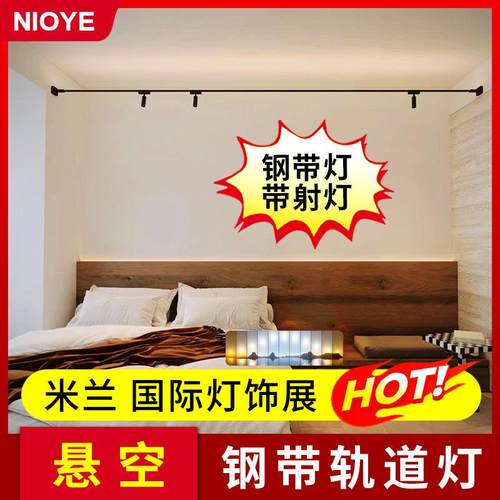 NI轨OE天际线线灯钢带灯极简创意天际道灯Y钢丝灯网红天际线射灯