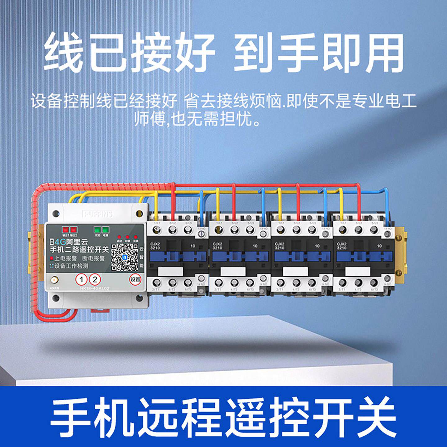4G智能手机增远程控制开关3遥80v大功率抽水泵云电机氧机无线控器