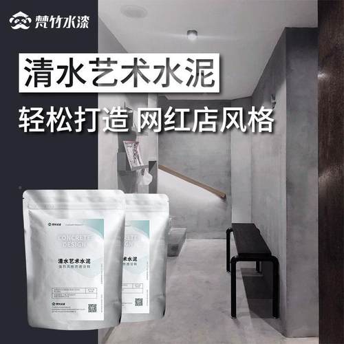 微水泥漆墙面术漆梵竹（基清水混凝漆土漆家用背景墙仿肌理工业风