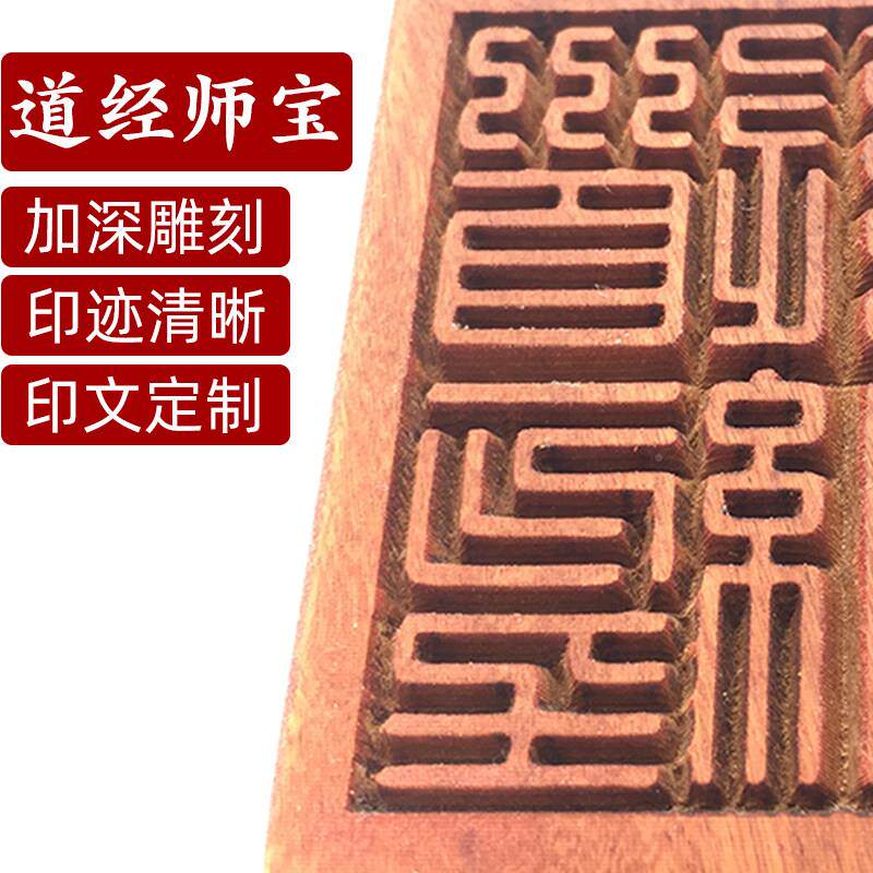 道经师宝木印章道天经LUC师三宝仿古法枣印九玄道女道系家法器饰