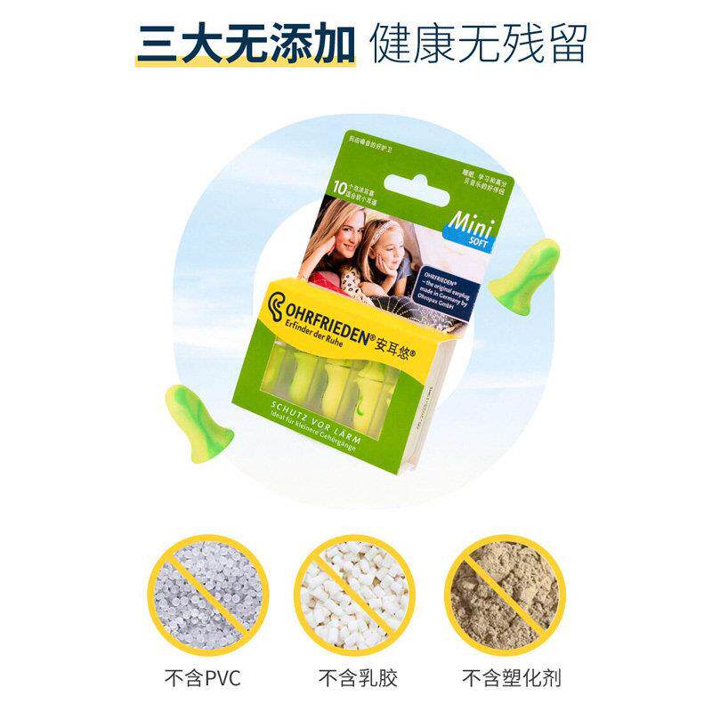 安悠mini迷耳你德国睡塞小号女生睡眠OHRF-067觉专用宿舍旅游出行