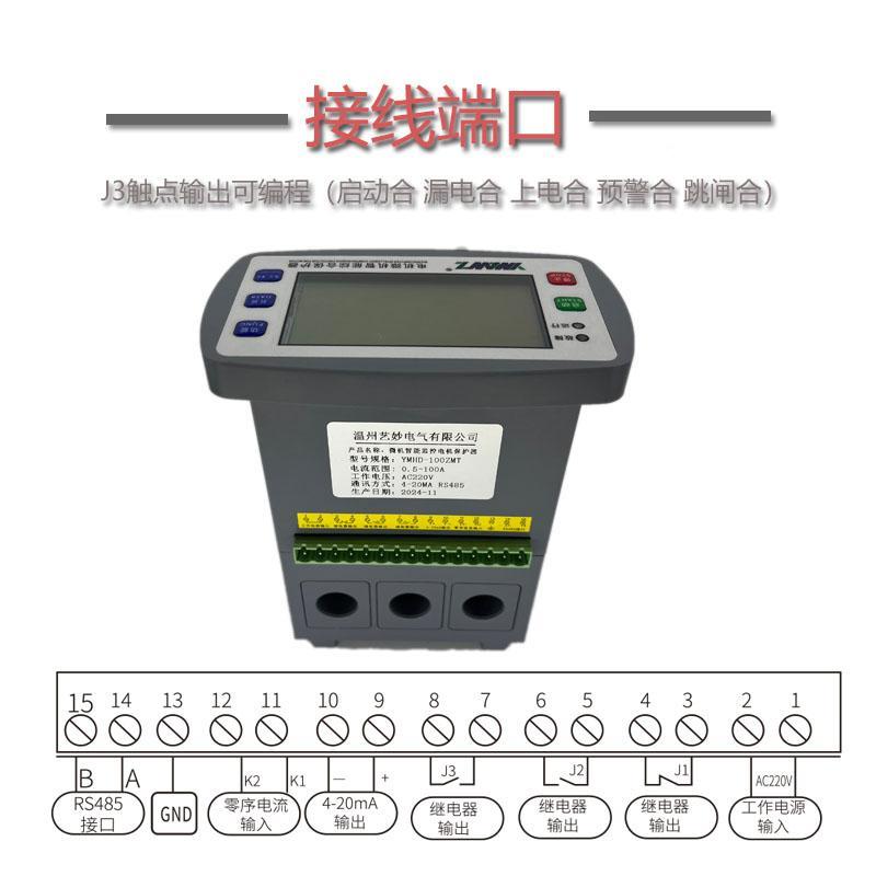 电机电综合保护器中漏LMJ文液晶过载防空转短路欠流缺断相电动机