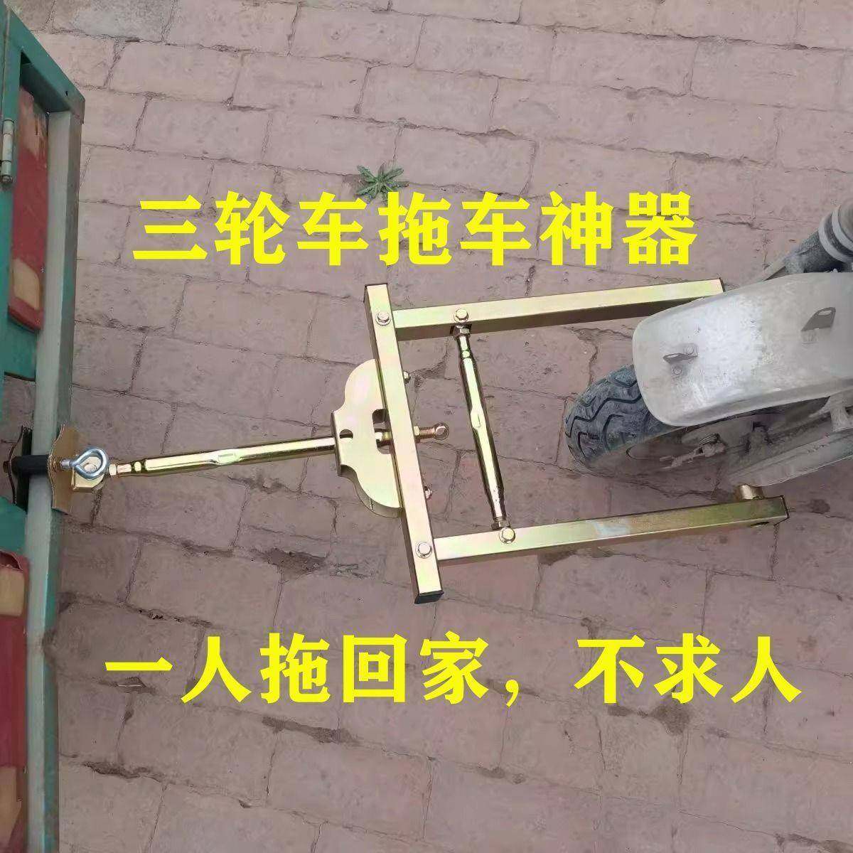 三轮车推车神器电汽车拖钩接车器应急动救援牵引器连01挂钩推车器,电动车/配件/交通工具,拖车拖挂,淘宝优惠券,粉丝福利购,淘宝优惠卷