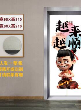 定制哪吒梯入户电梯贴电纸壁纸卡通OQC结界兽一梯一户装饰改造门
