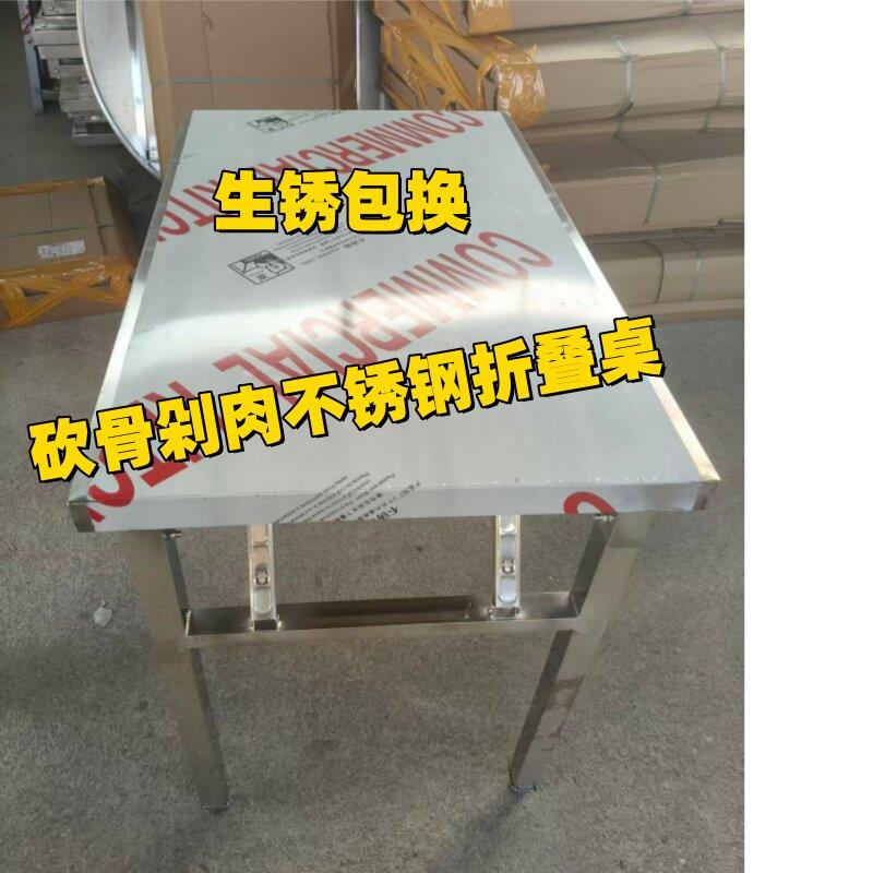 不钢折桌家商用餐桌便叠携剁式户外摆锈摊夜市桌201砍骨肉折叠桌
