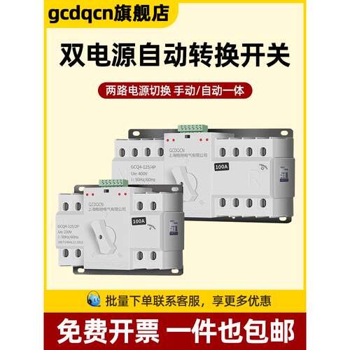 双电动源自动转开关家用单相三相四线380GCQ2-63\v备发电机用手换