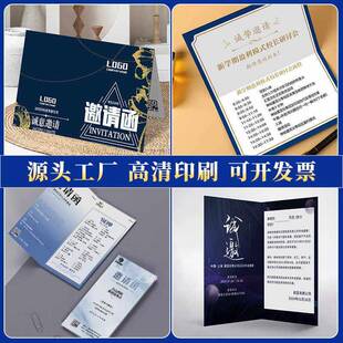 邀请公函制司dt9999定年会商务活动请帖节目单卡片设计会议质请纸