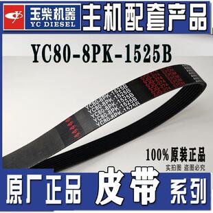 4108引擎原电机风皮带8PK1760  1740厂 17扇271758PK1760 0 1714