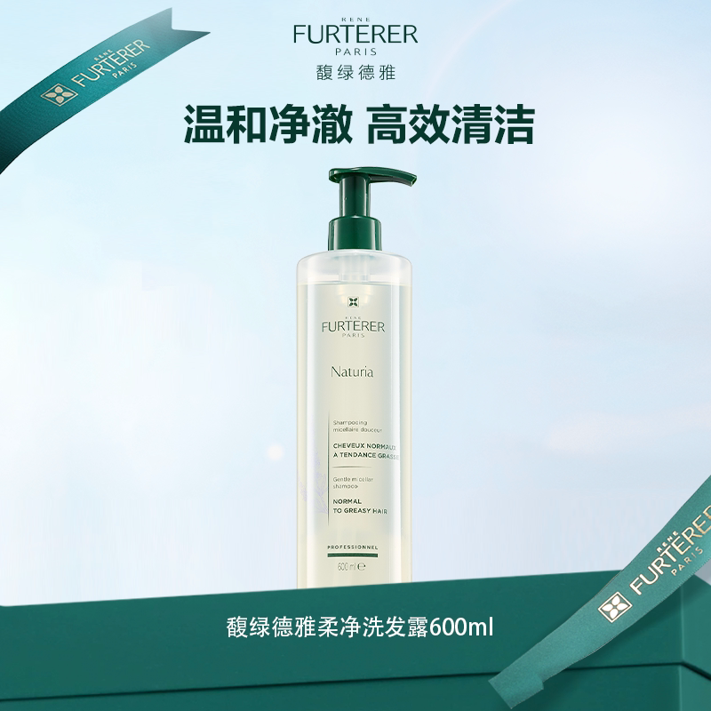 馥绿德雅柔净洗发水600ml温和净澈高效清洁