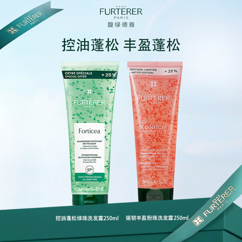 馥绿德雅小绿珠小粉珠洗发水250ml活力强韧去油丰盈蓬松洗发水