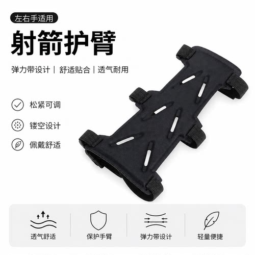 弓箭护臂反曲弓美猎弓光弓双层加厚射箭护臂贴合舒适透气竞技护臂