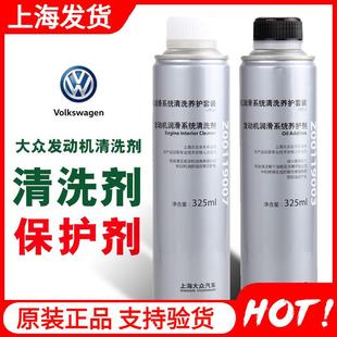 上汽大众发动机内部油泥积碳清洗剂保护剂润滑系统清洗机油添加剂