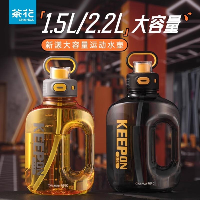 茶花Tritan吨吨桶大号大容量水杯运动健身房男耐高温军训塑料水壶