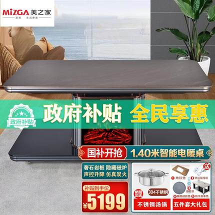美之家电暖桌取暖桌升降茶几家用客厅多功能烤火桌电烤桌电热茶几