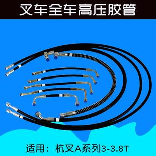 叉车高压胶管倾斜转向多路阀到方向机输油管适用杭叉A30 A35