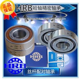 P4DBB HRB哈轴丝杆轴承7602030TN 7602035TN 7602040TN 7602045TN