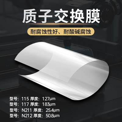 杜邦质子交换膜Nafion117