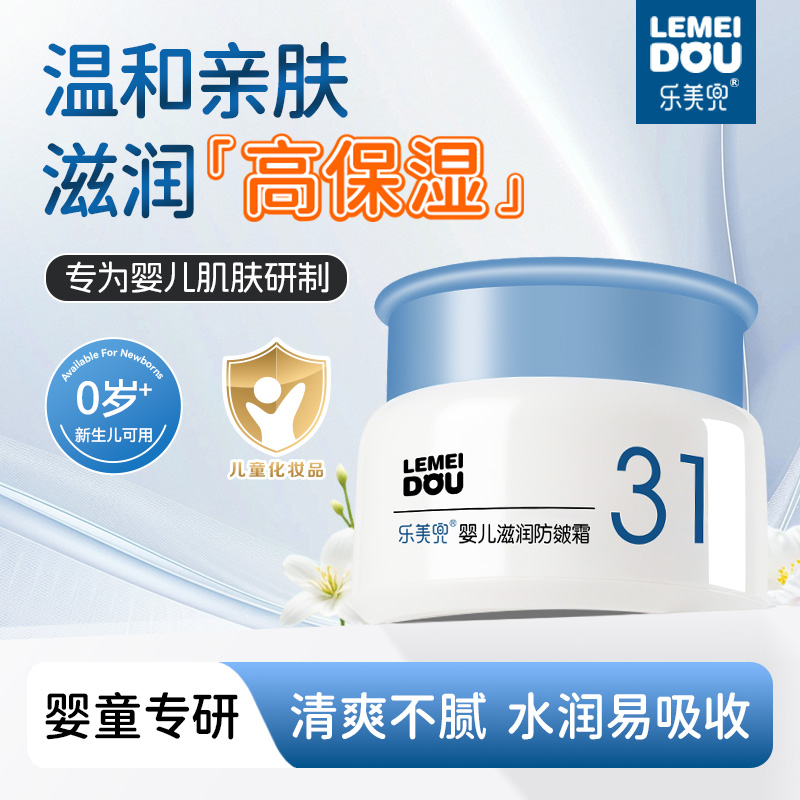乐美兜婴儿滋润防皴霜