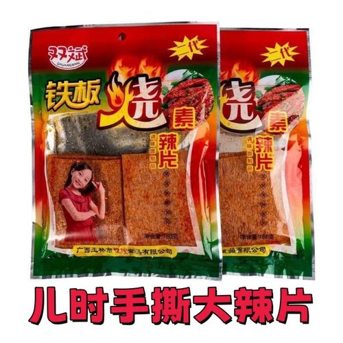 双斌铁板烧儿时经典零食大辣片