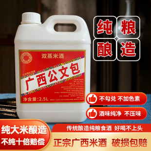 广西公文包双蒸米酒纯粮酒酒水果捞2232度42度52度5L米酒粮食烧酒
