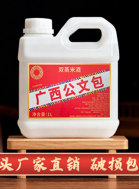 广西公文包酒纯粮食酒双蒸米酒22-52度1L-5L农家自酿泡药酒自饮酒