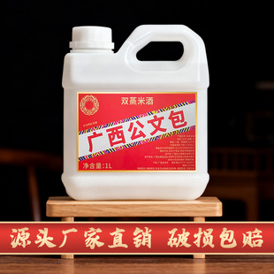 广西公文包酒纯粮食酒双蒸米酒22 5L农家自酿泡药酒自饮酒 52度1L