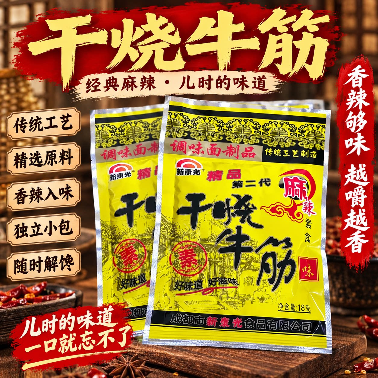 干烧牛筋面筋麻辣辣条儿时经典90后小卖部纯素素肉老款零食零售