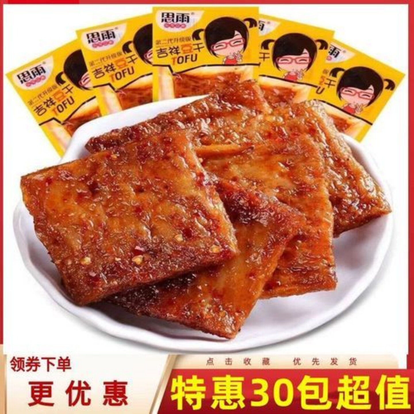 新品上市第二代思雨吉祥豆干老卤香干老牌子平江豆干童年休闲零食