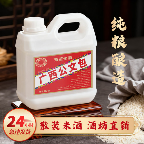 广西公文包酒纯粮食酒22-52度