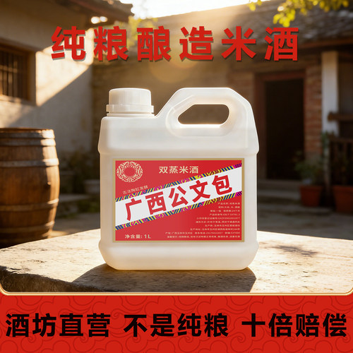 广西公文包酒水果捞32度米酒