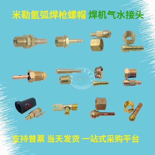 YC-315/400氩弧焊机电极头YT-308T焊枪气水管米勒OTC螺母正机接头