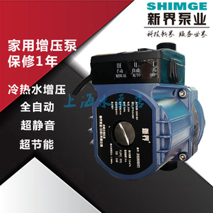 自来水静音增压 新界增压泵ZP159160T太阳能热水器家用自动增压