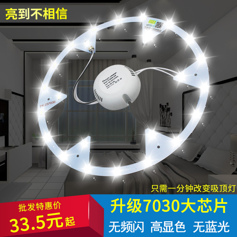 led灯板吸顶灯改造灯芯圆形卧室环形灯管改装led灯泡节能led灯片