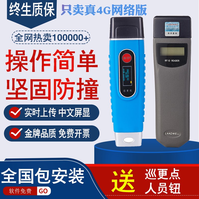 网络巡更棒兰德华3000EF充电保安打点器巡检仪电子巡更系统巡更机