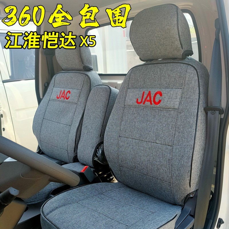 江淮恺达凯达x5x6x7x200康铃双排内饰货车座套改装用品坐垫专全包