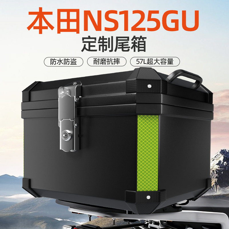 本田NS125GU后尾箱后备非铝合金大容量新大洲踏板摩托车改装配件