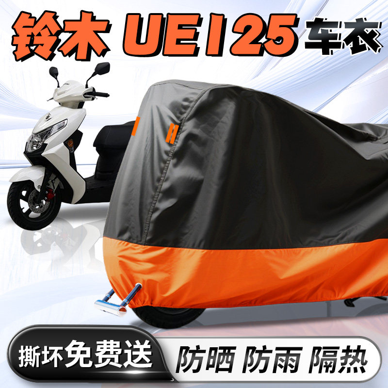 铃木UE125专用车衣车罩防晒防雨罩加厚加大牛津布踏板摩托车改装