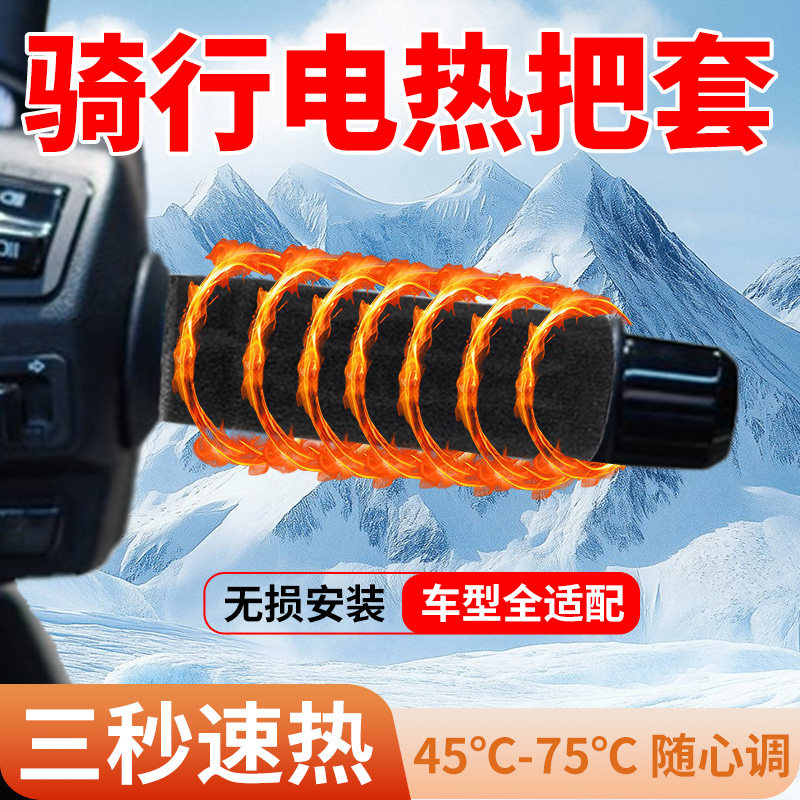 摩托车专用电热把套USB加热手把套冬季防水保暖踏板电动电瓶配件,摩托车/装备/配件,手把套,淘宝优惠券,粉丝福利购,淘宝优惠卷
