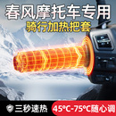 春风摩托车骑行加热把套冬150AURA电热手把套SC踏板电动配件450SR