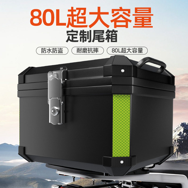 80升大容量摩托车后尾箱后备外卖骑士储物电动通用非铝合金改装件
